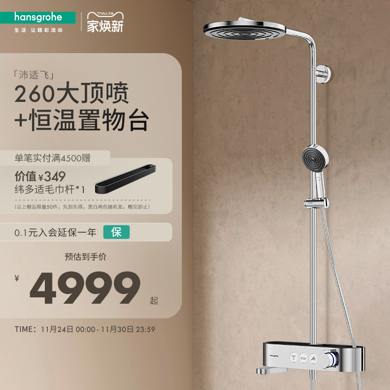 汉斯格雅恒温花洒套装带浴缸龙头