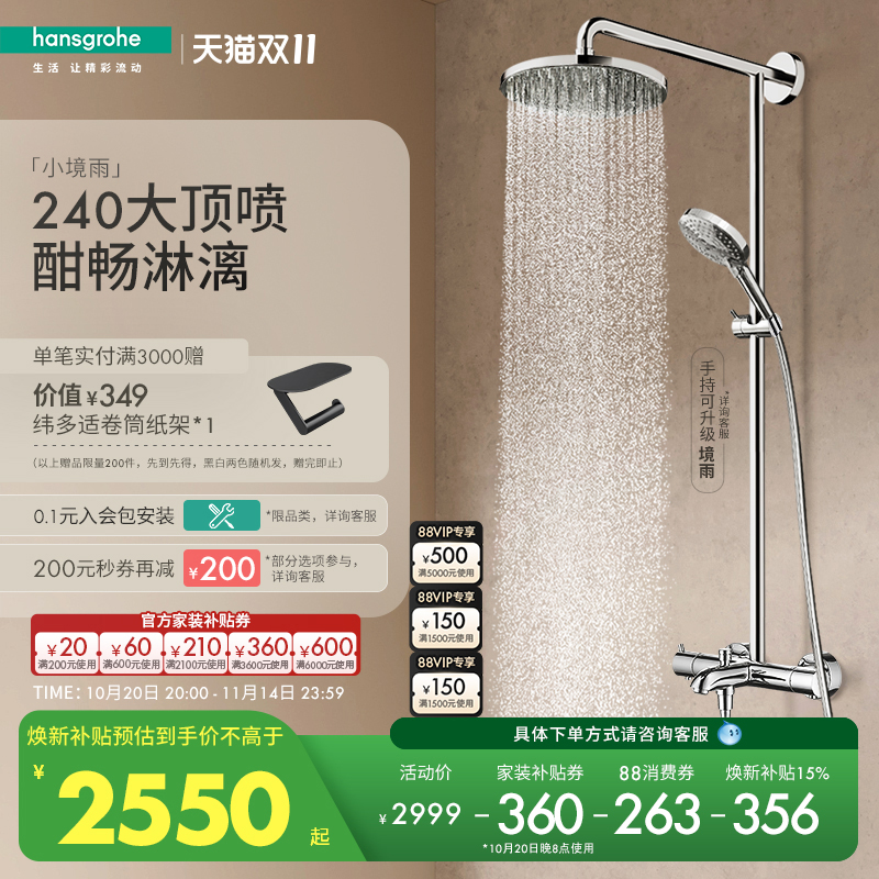 汉斯格雅飞雨淋浴花洒家用