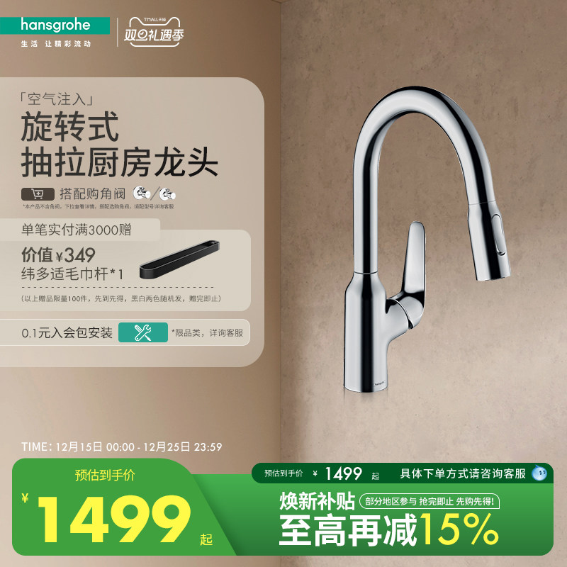 汉斯格雅hansgrohe 旋转出水拉伸式单把手台上盆厨房铜龙头