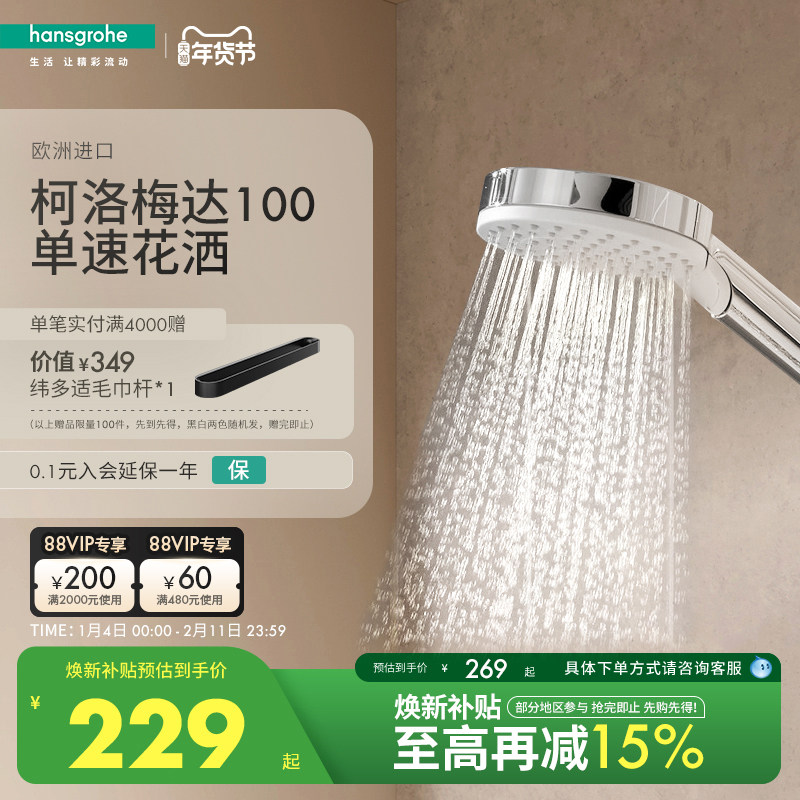 汉斯格雅hansgrohe柯洛梅达100单速节水浴室淋浴洗澡手持花洒喷头