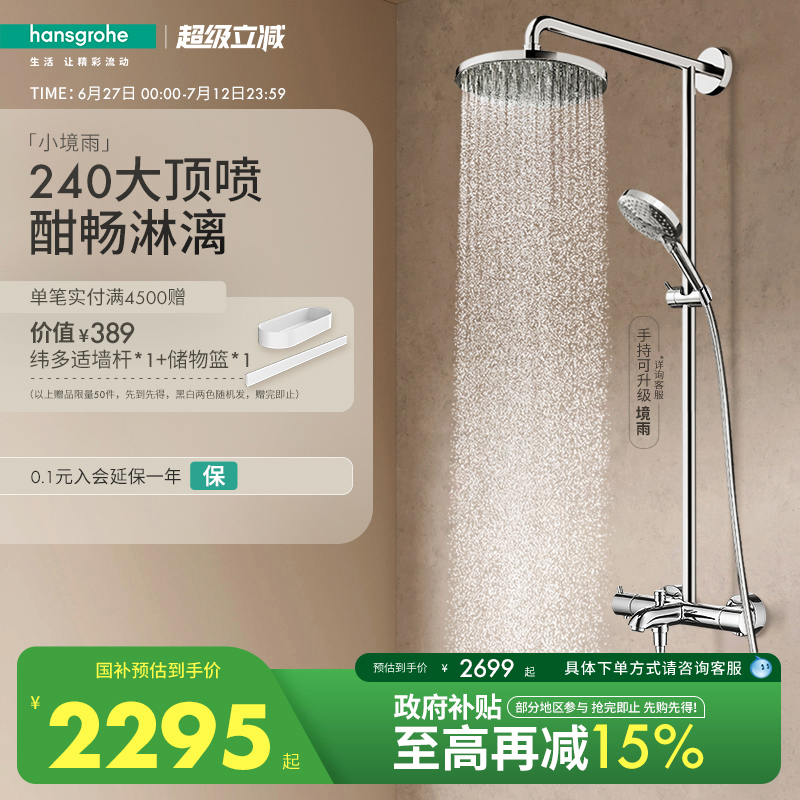 汉斯格雅飞雨淋浴花洒家用
