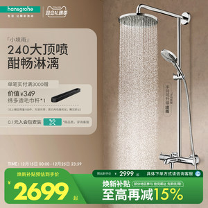 汉斯格雅飞雨240沄雨境雨恒温浴缸龙头官方卫浴淋浴恒温花洒套装
