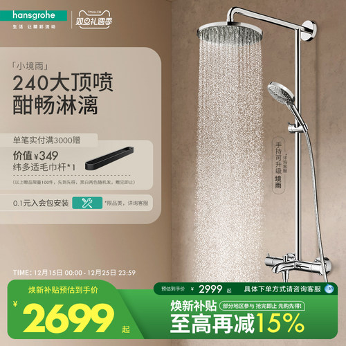 汉斯格雅飞雨淋浴花洒家用