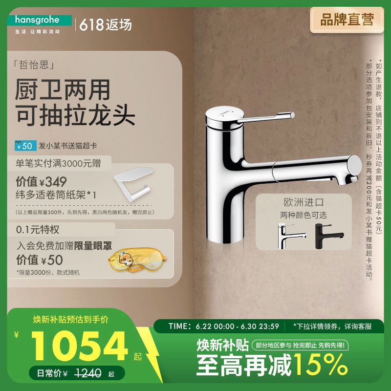 汉斯格雅hansgrohe哲怡思双出水面盆台盆水龙头厨房水槽可抽拉式