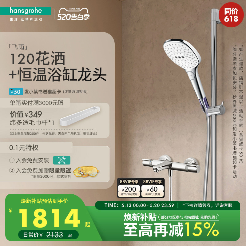 汉斯格雅hansgrohe飞雨S120手持花洒3速节水型恒温浴缸龙头套装