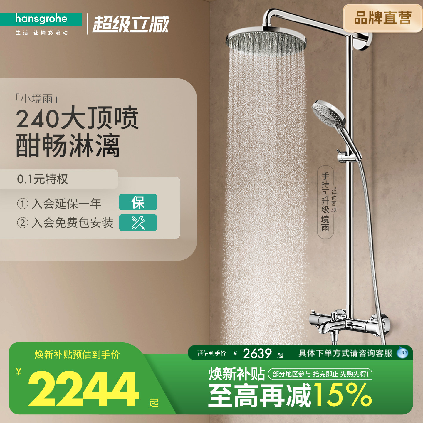 汉斯格雅飞雨240沄雨境雨恒温浴缸龙头官方卫浴淋浴恒温花洒套装