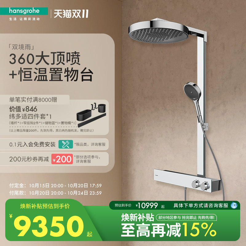 汉斯格雅德国淋浴花洒