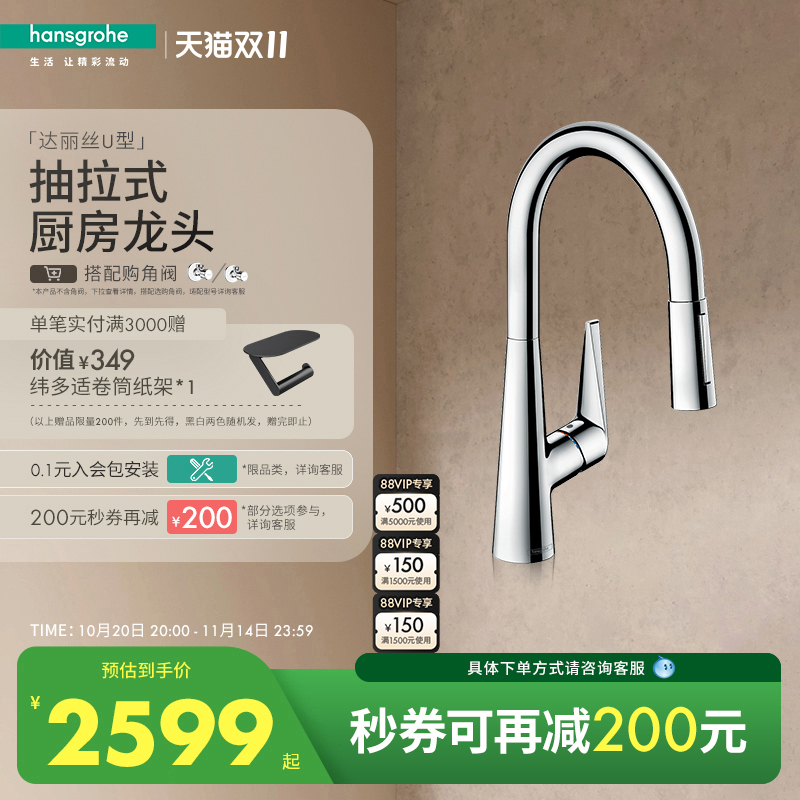 汉斯格雅抽拉式单把手厨房龙头