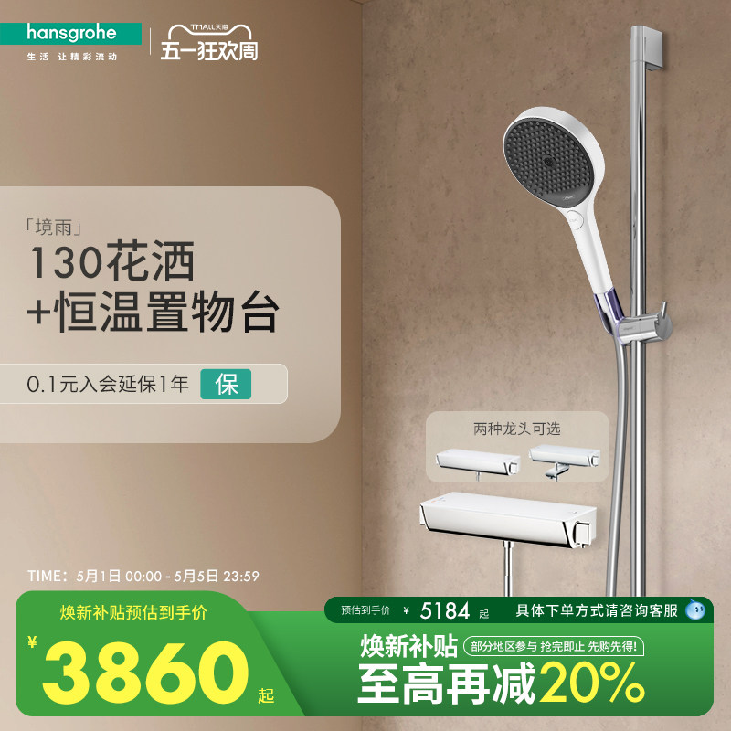 汉斯格雅hansgrohe境雨rainfinity130淋浴置物花洒恒温龙头套装