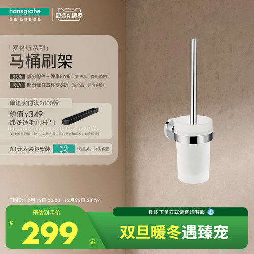 罗格斯系列磨砂玻璃浴室马桶刷架