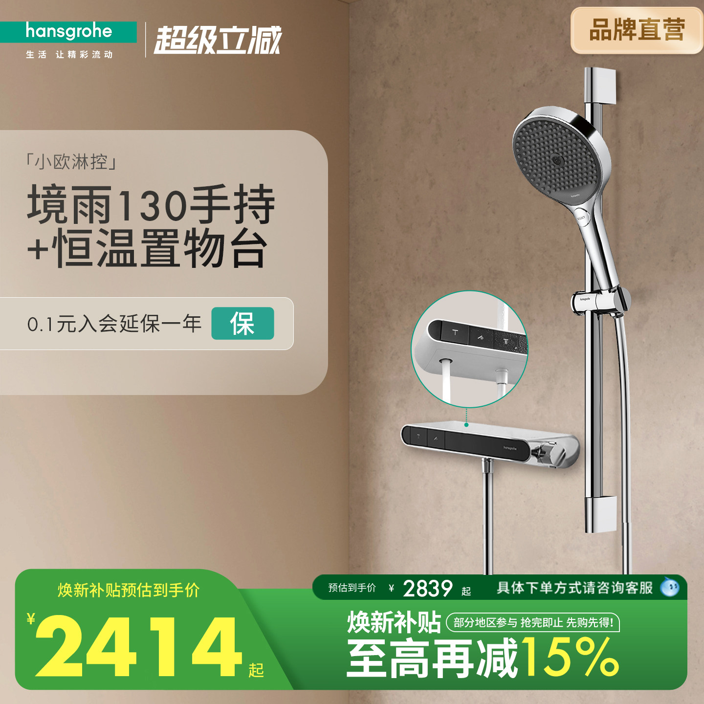 汉斯格雅恒温置物台境雨130大手持带下出水卫浴淋浴头花洒套装图片