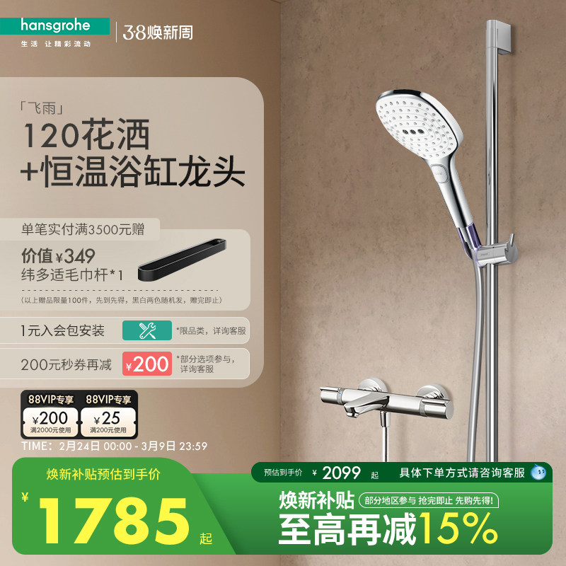汉斯格雅hansgrohe飞雨S120手持花洒3速节水型恒温浴缸龙头套装