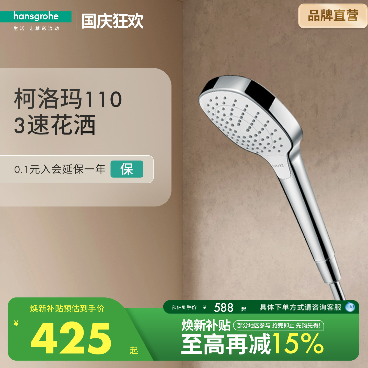汉斯格雅柯洛玛花洒喷头