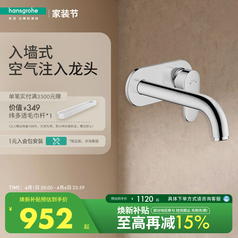 汉斯格雅官方正品暗装单把手嵌入式入墙式冷热面盆水龙头预埋