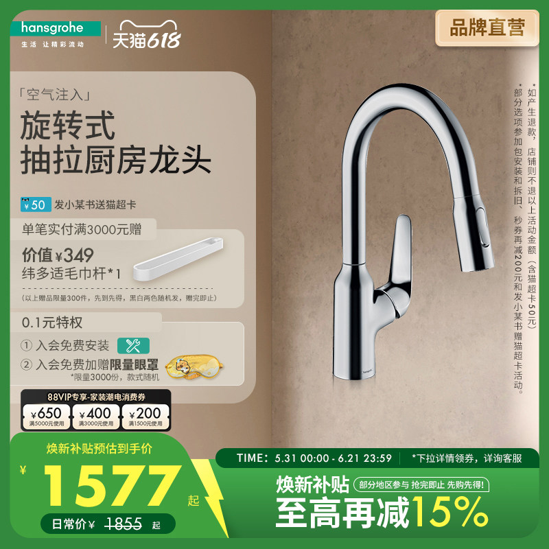 汉斯格雅hansgrohe 旋转出水拉伸式单把手台上盆厨房铜龙头
