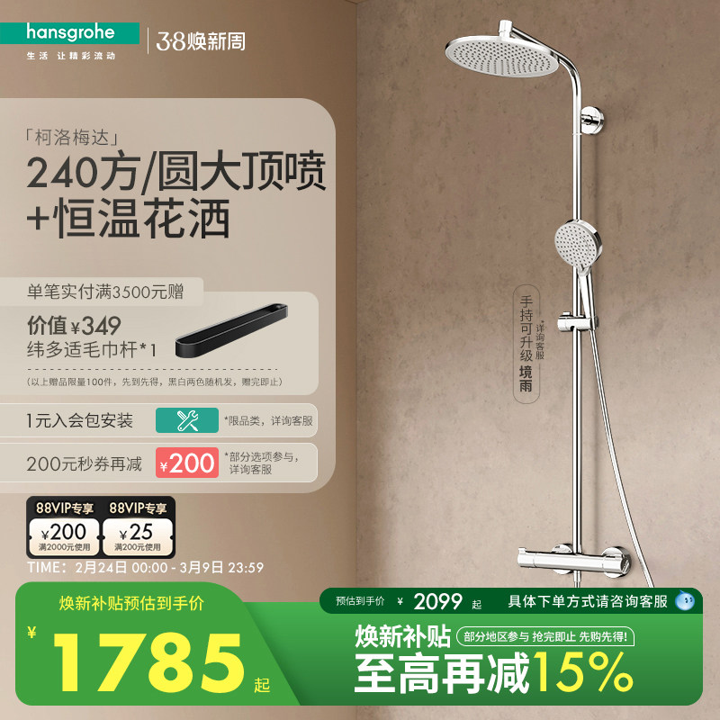 汉斯格雅hansgrohe柯洛梅达240方形大顶喷恒温淋浴卫浴花洒套装
