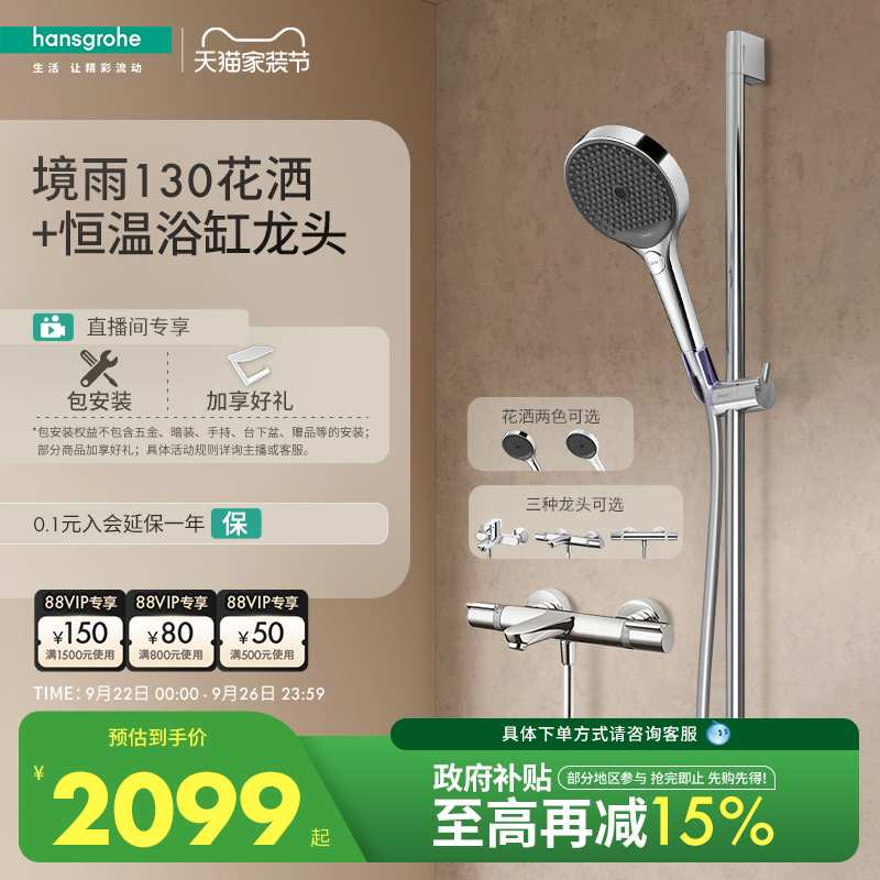 恒温花洒汉斯格雅下出水