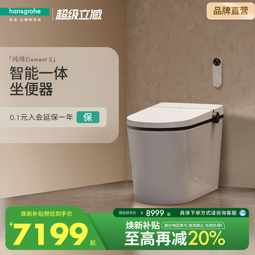 汉斯格雅一体式智能白色马桶