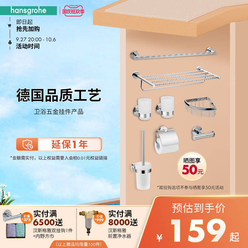 汉斯格雅hansgrohe 罗格斯系列 浴室五金挂件毛巾架马桶刷架使用感如何?
