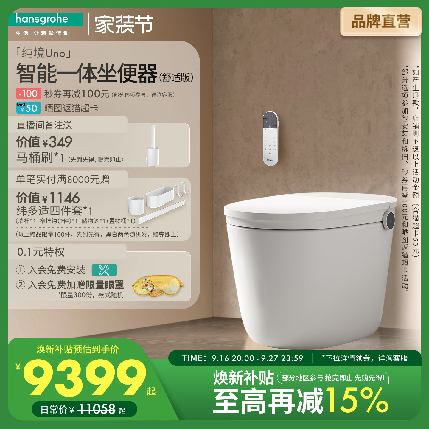 汉斯格雅白色一体式智能马桶图片