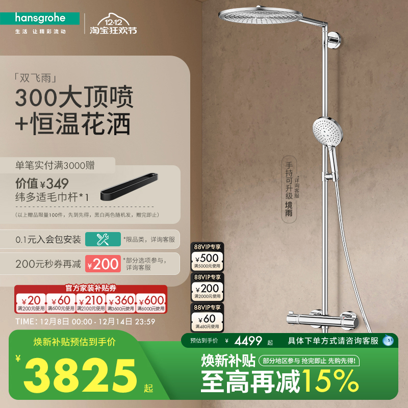 恒温花洒汉斯格雅大顶喷