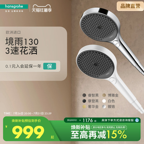 汉斯格雅手持酒店推荐款花洒头