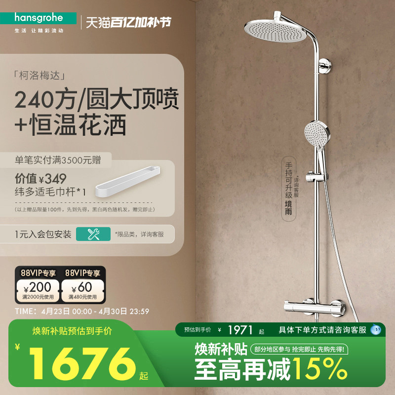 汉斯格雅hansgrohe柯洛梅达240方形大顶喷恒温淋浴卫浴花洒套装
