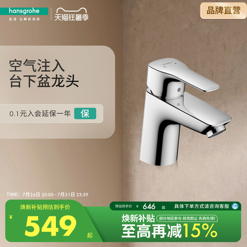 面盆龙头汉斯格雅单把单孔