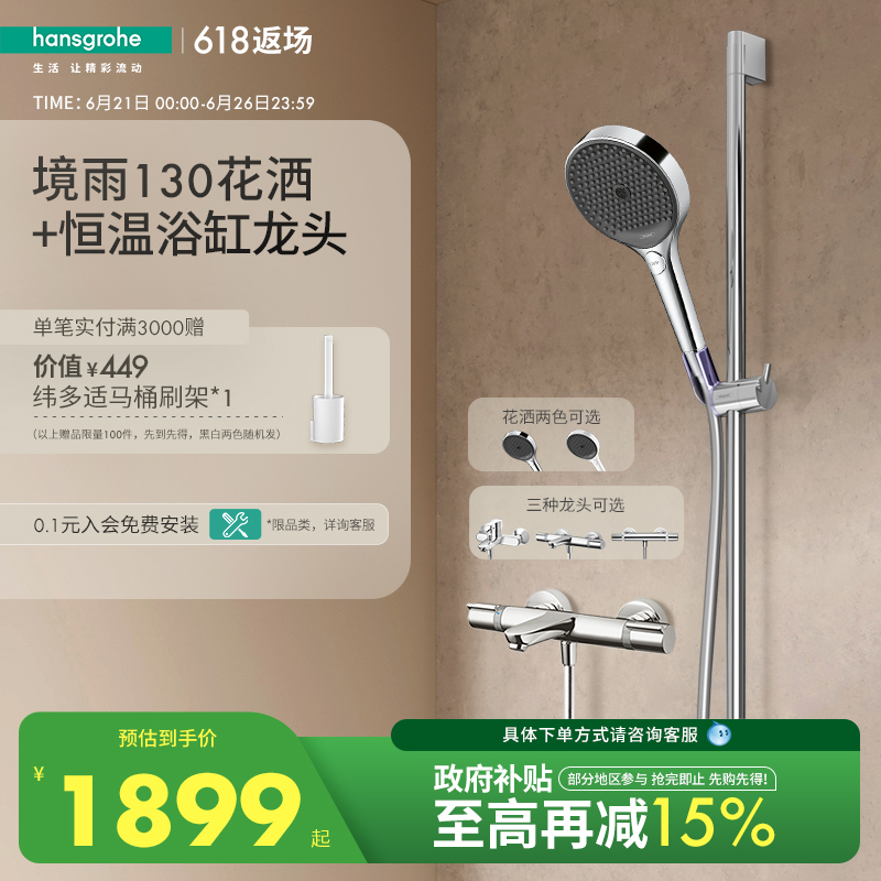 恒温花洒汉斯格雅下出水