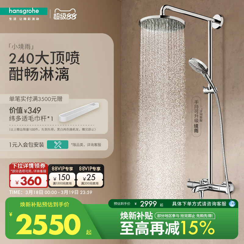 汉斯格雅飞雨240沄雨境雨恒温浴缸龙头官方卫浴淋浴恒温花洒套装
