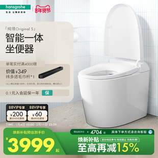 汉斯格雅hansgrohe纯境OriginalS懒人座轻智能马桶坐便器小户型