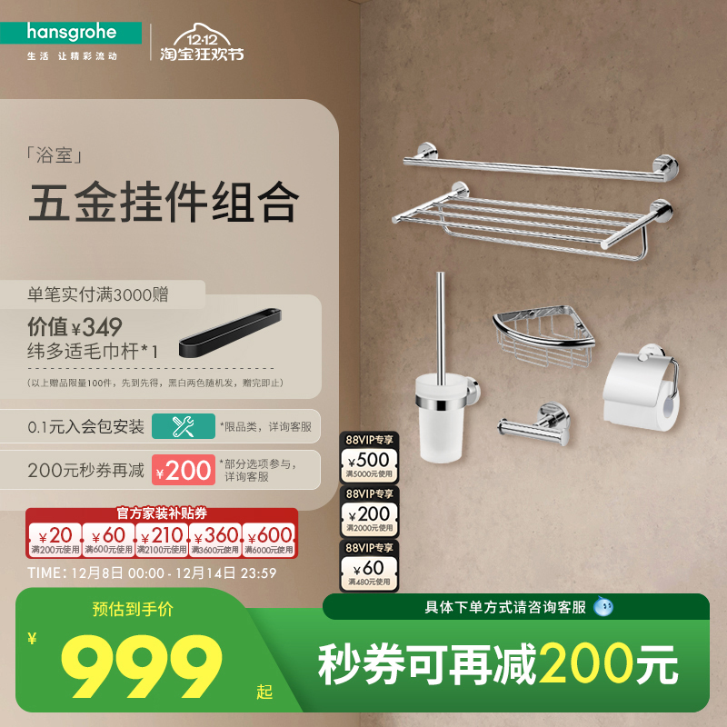卫生间浴巾架汉斯格雅