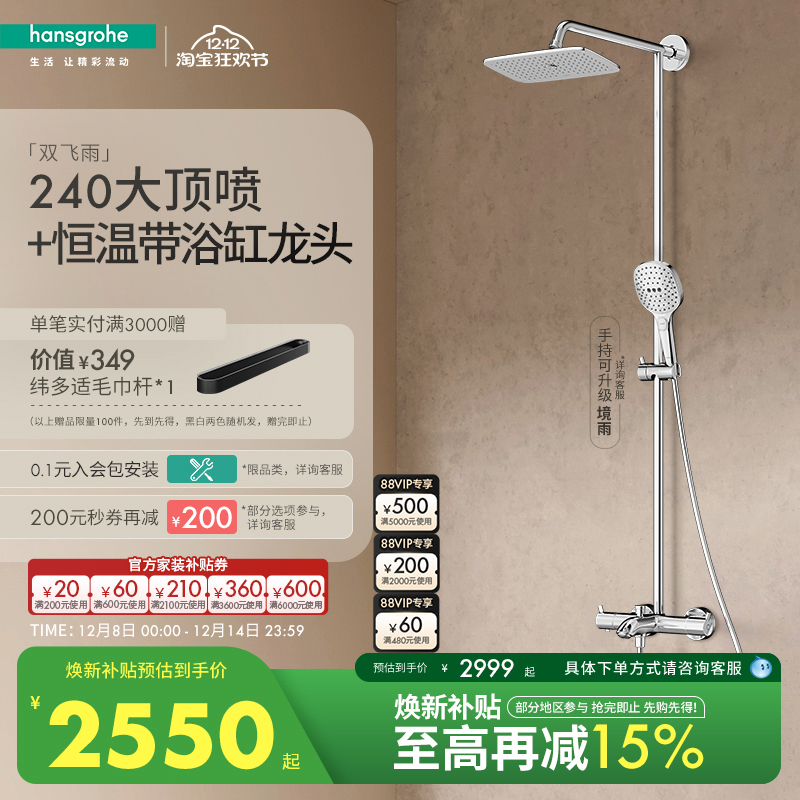 汉斯格雅恒温花洒套装一体式