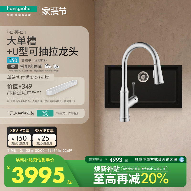 汉斯格雅hansgrohe厨房龙头水槽石槽龙头套组台下大单槽