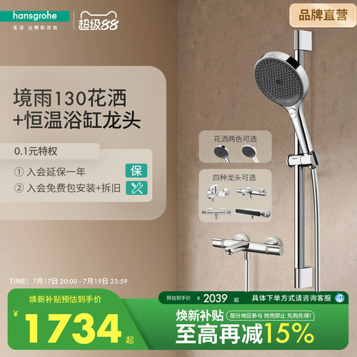 恒温花洒汉斯格雅下出水