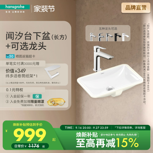 汉斯格雅hansgrohe 台下盆龙头方形圆形陶瓷洗手洗脸卫生间面盆