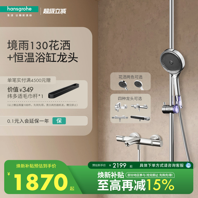 汉斯格雅hansgrohe境雨130手持恒温浴缸龙头淋浴花洒套装官方正品