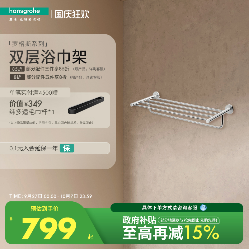 汉斯格雅镀铬浴室双层毛巾杆