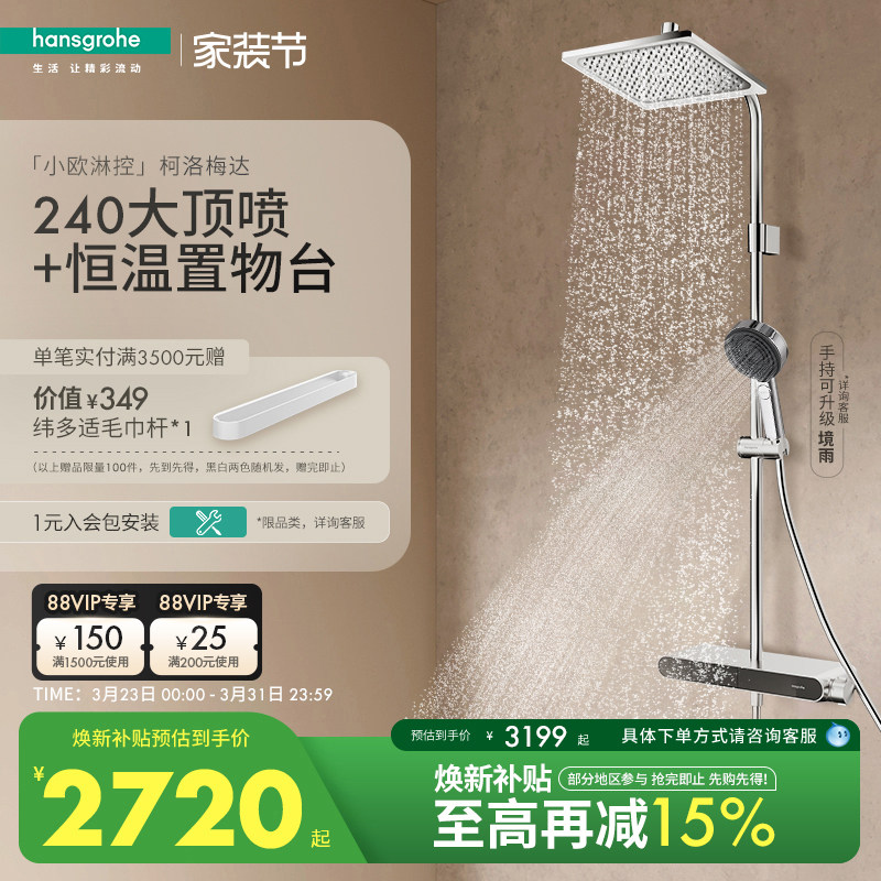 汉斯格雅小欧淋控柯洛梅达大置物台恒温淋浴花洒套装官方正品