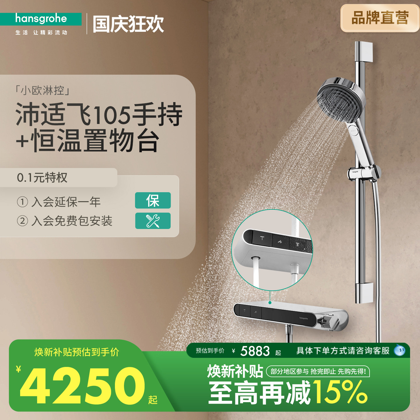 汉斯格雅 沛适飞手持带小欧置物台恒温淋浴花洒套装
