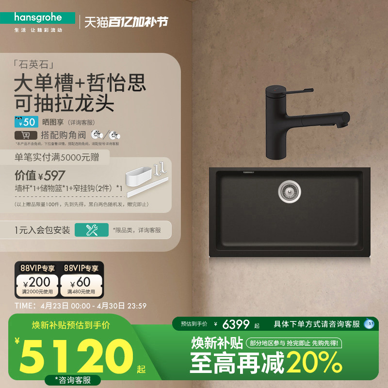 汉斯格雅hansgrohe官方厨房龙头水槽石英石槽大单槽龙头黑色套组