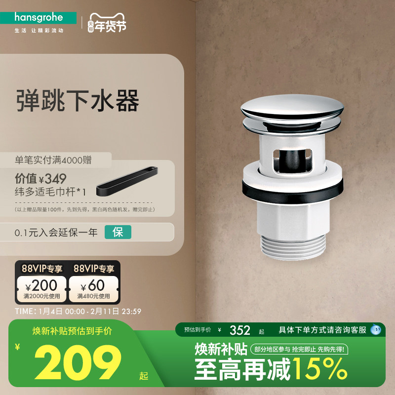 汉斯格雅hansgrohe带溢水装置台盆按压落水套件,家装主材,下水器,淘宝优惠券,粉丝福利购,淘宝优惠卷