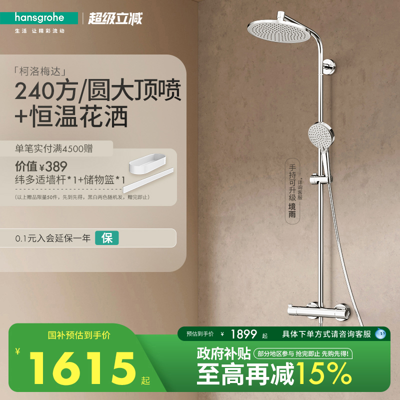 汉斯格雅hansgrohe柯洛梅达240方形大顶喷恒温淋浴卫浴花洒套装