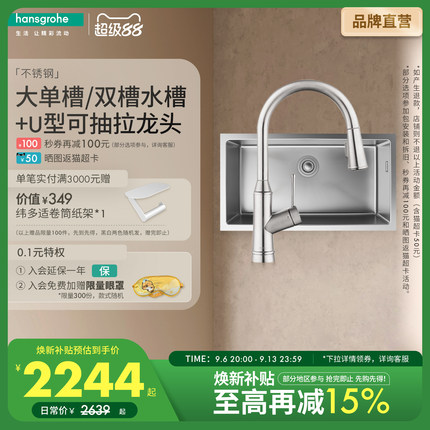 汉斯格雅hansgrohe 不锈钢304厨房水槽大单槽双槽可抽拉龙头套装