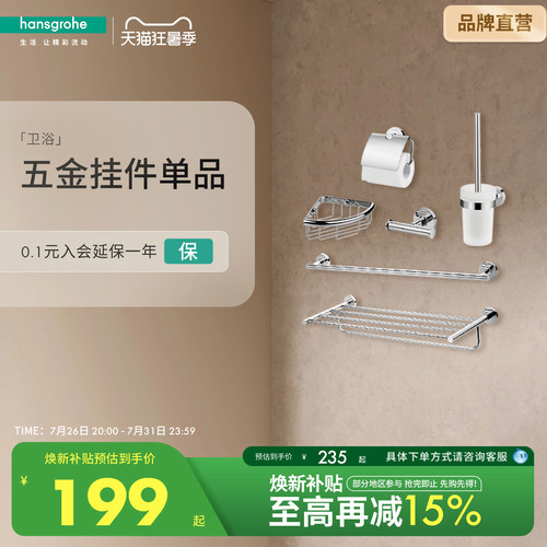 系列卫浴五金汉斯格雅