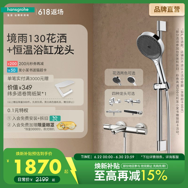 汉斯格雅hansgrohe境雨130手持恒温浴缸龙头淋浴花洒套装官方正品