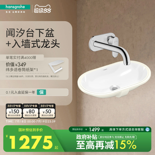 汉斯格雅hansgrohe 龙头台盆 台下盆方形陶瓷洗手洗脸卫生间暗装