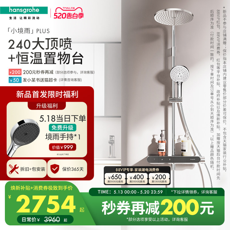 汉斯格雅官方新品小境雨plus飞雨小欧淋控淋浴恒温花洒卫浴套装
