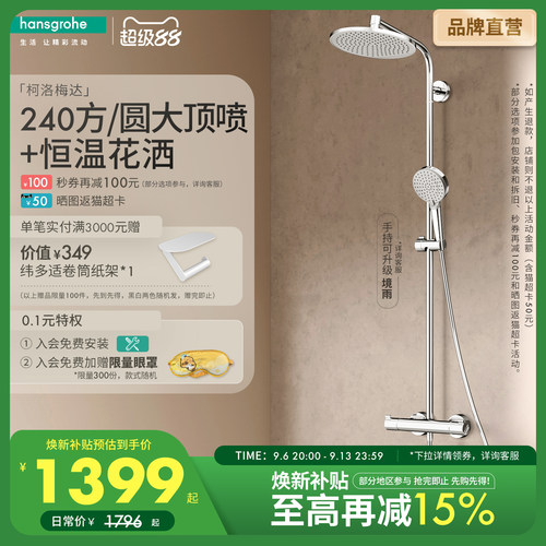 汉斯格雅240MM恒温花洒德国原装