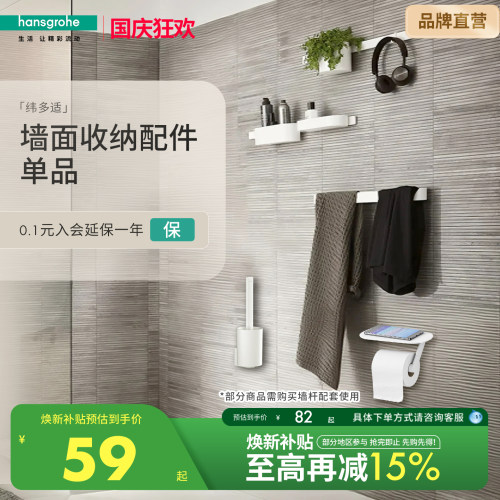 汉斯格雅hansgrohe维多适墙面收纳卫生间浴室毛巾杆置物桶浴巾架
